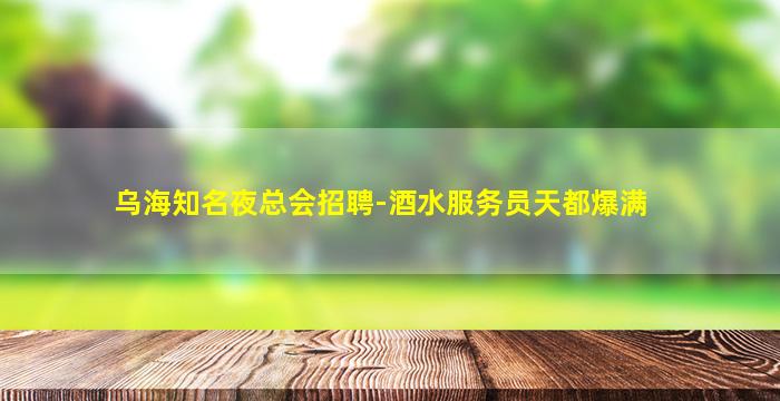 开封夜场招聘